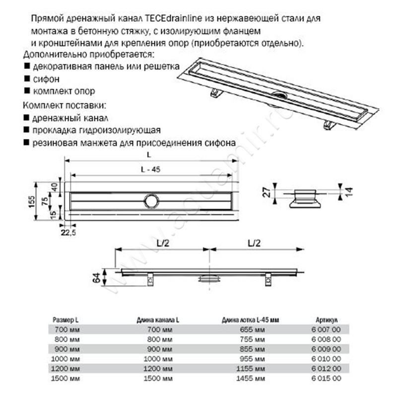 Канал дренажный с гидроизоляцией Seal System TECE Drainline 600800 размеры