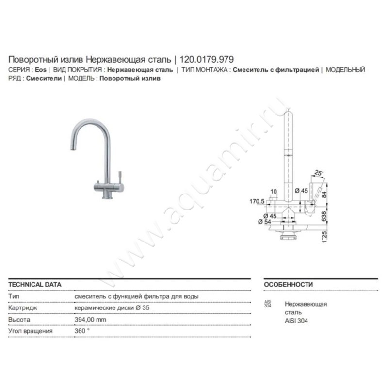 Смеситель Franke Eos 1200179979 размеры
